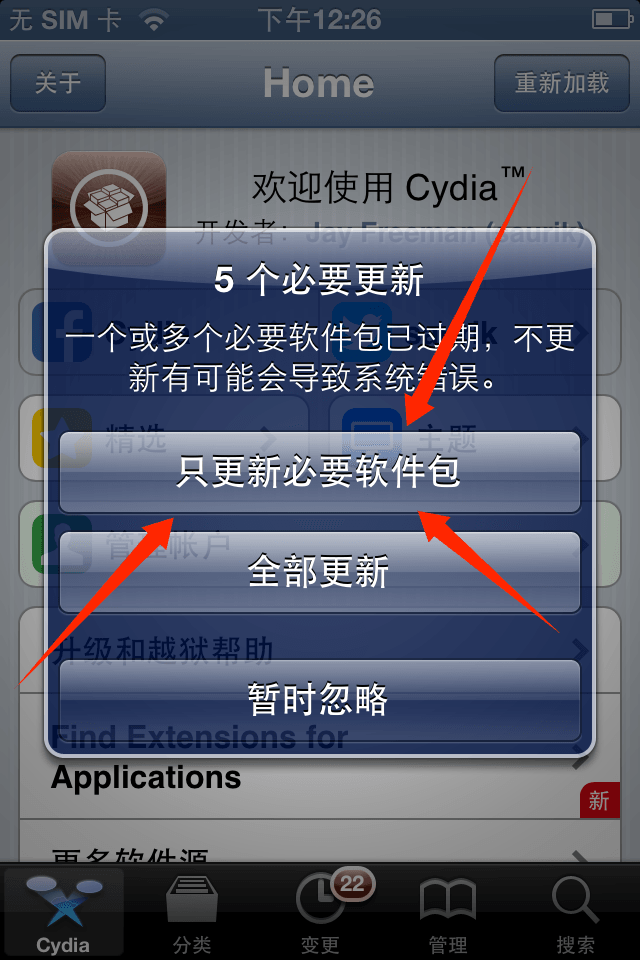 只更新必要软件包