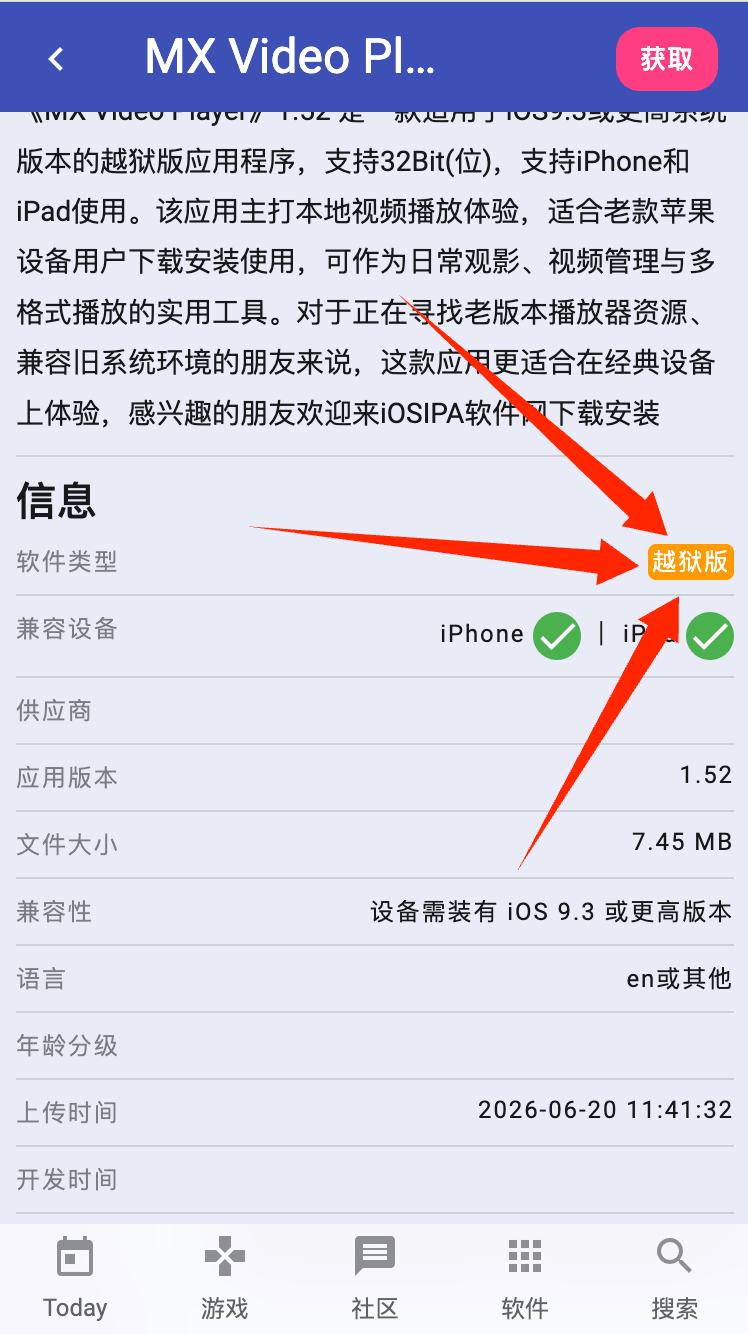 越狱软件