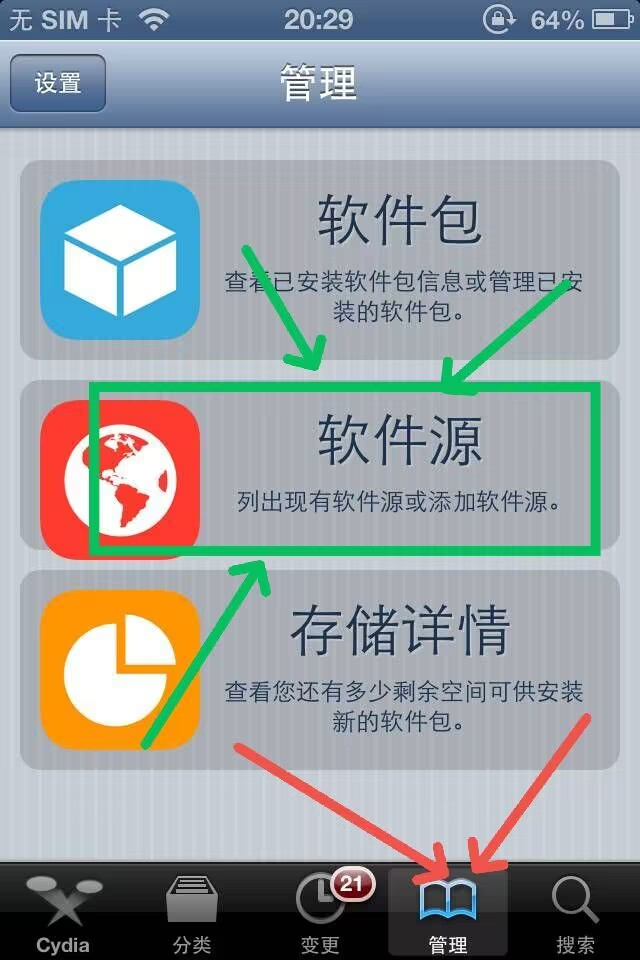 软件源