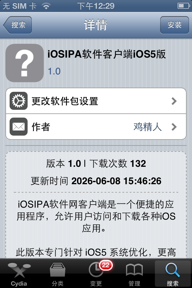 iOS5安装这个