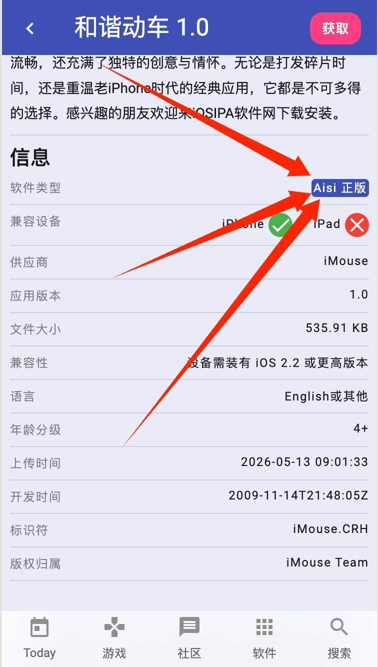 爱思正版