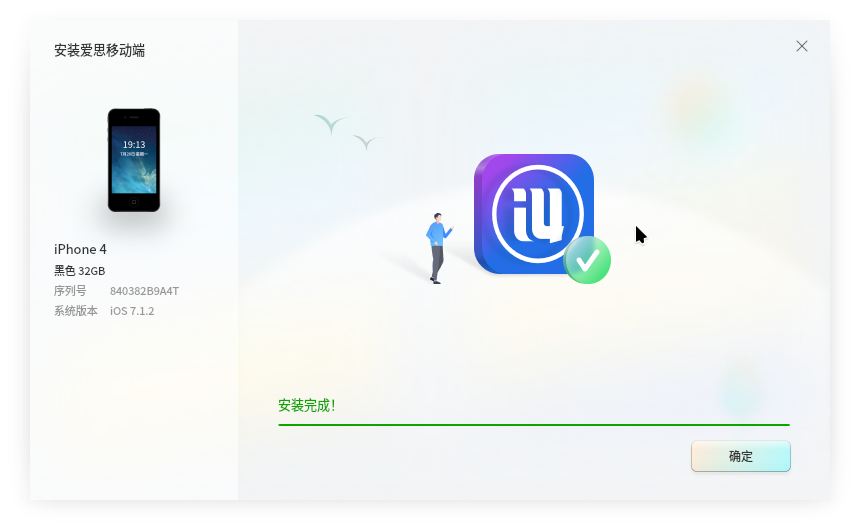 安装成功